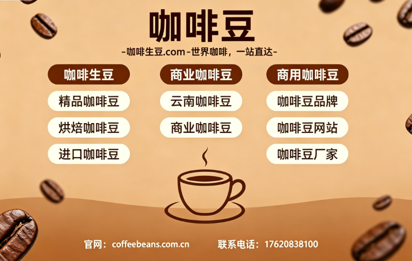 咖啡生豆.com佛山线上分站